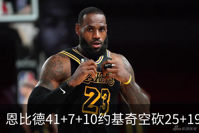 恩比德41+7+10约基奇空砍25+19 76人力克掘金