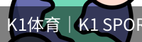 k1体育